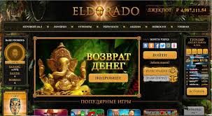 Обзор игровой платформы Eldorado
